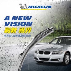 【MICHELIN 米其林】視達五節式軟硬骨雨刷 14吋-單支裝 【送超濃縮雨刷精】