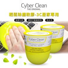 【MIBO米寶】cyber clean 瑞士研發 3C家用罐裝清潔軟膠 原廠公司貨 160g