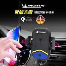 【MICHELIN 米其林】 Qi 智能充電紅外線自動開合手機架 ML-99