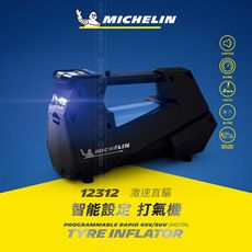 【MICHELIN 米其林】激速直驅智能設定電動打氣機 12312