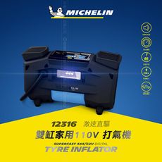 【MICHELIN 米其林】激速直驅雙缸家用110V電動打氣機 12316