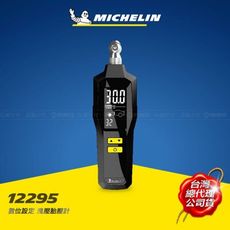 【MICHELIN 米其林】數位設定洩壓胎壓計 12295