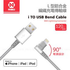 MIBO 米寶 L型鋁合金編織傳輸線 iTO USB Bend Cable