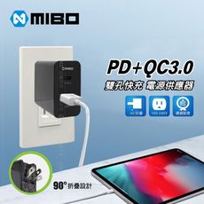 【MIBO】 PD+QC 3.0 雙快充 USB 電源轉換器 旅充