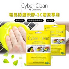 【MIBO米寶】cyber clean 瑞士研發 家用袋裝清潔軟膠 原廠公司貨 80g 