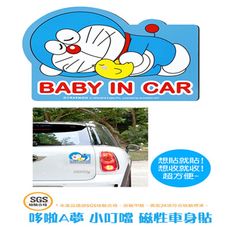 【台灣製造】哆啦A夢 小叮噹◆磁性車身貼