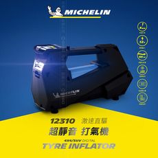 【MICHELIN 米其林】激速直驅超靜音電動打氣機 12310