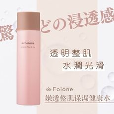 【Foione日本整肌專研】嫩透整肌保濕健康水 160ml｜日本高效滲透 水潤整肌 提亮膚質