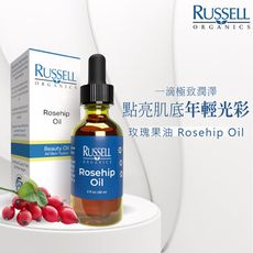 【Russell Organics】玫瑰果油 60ml｜美國有機 煥光年輕 修護細紋 深層滋養