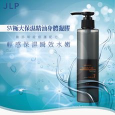 【JLP日本生命製藥】SV極大保濕精油身體凝膠 200ml｜日本臉部等級修護配方 清爽夏日必備