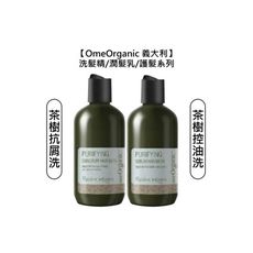 🌴義大利 沙龍🌴OmeOrganic 橄欖奇蹟 淨化系列 茶樹抗屑 茶樹控油 洗髮精 250ml