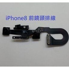 【保固一年】Apple iphone 8 前鏡頭/前相機 排線EXG