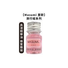 💈台灣熱銷💈Masumi 里歐 真澄精華油 蜂蜜雛菊 5ml  染燙 免沖 護髮油 瞬間護 髮油