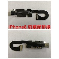 【保固一年】Apple iphone 8PLUS 前鏡頭/前相機 排線無法對焦 EXF