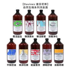 💧義大利美髮💧Davines 特芬莉 達芬尼斯 壓頭 平衡控油 洗髮露 洗髮精 髮浴