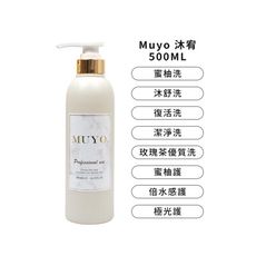 🌴台灣限量優惠🌴Muyo 沐宥 洗髮精 護髮乳 500ml 沐舒洗髮精 蜜柚洗髮精 極光護髮乳