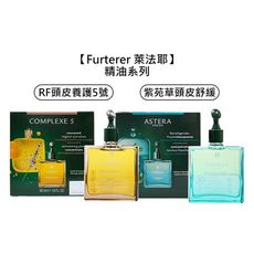 💫法國沙龍💫Rene Furterer 萊法耶 紫苑草頭皮舒緩 RF頭皮養護5號 5號精油 精油