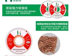 【高純度吸鍚線】 HST吸錫線 2.0mm/3.5mm 1.5M 焊の寶 免清洗 無鉛焊錫絲FAL