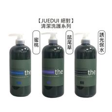 💈洗髮推薦💈JUEDUI 絕對 鼠尾草 誘光保水 蜜桃紓壓 1000ml 洗髮精系列 沁涼 舒緩