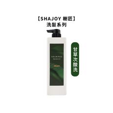 💈台灣沙龍💈SHAJOY 榭匠 甘草次酸淨涼洗髮精 1000ml 洗髮 洗髮精 頭皮屑 敏感 頭