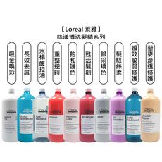 💫法國💫Loreal 萊雅 絲漾博 飽和護色洗髮精 銀采矯色洗髮精 甦活髮韌洗髮精 1500ml