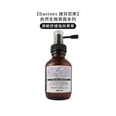 💧義大利美髮💧Davines 特芬莉 達芬尼斯 康敏舒緩強效菁華 100ml 頭皮水 頭皮 免沖