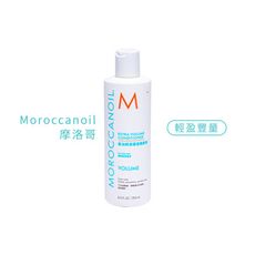 📣超夯優油📣MOROCCANOIL 摩洛哥優油 輕盈豐量護髮劑 250ml 護髮素 髮油 細軟髮