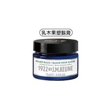 💥六星沙龍💥肯葳 KEUNE 1922 紳藍男士 乳木果塑鬍膏 75ml 保濕 男生 鬍鬚 鬍子