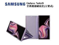 【保固一年 台灣公司貨 】三星Samsung Galaxy Note 9 原廠全透視感應皮套 DDF