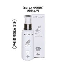 💜台灣正品💜IRIYA 伊麗雅 免沖洗護髮精華乳 150ml 免沖 護髮 精華乳 精華液 護髮乳