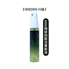 🍀台灣沙龍🍀WIEDEN 川越 M06 咖啡因賦活養髮液 30ml 養髮液 免沖洗 護髮 頭皮水