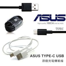ASUS Type-C 原廠快充線 原廠傳輸線 USB-C 充電線 ZenFone3 ZF3 CJD
