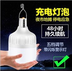 【保用一萬小時】 充電 LED 加大亮度 70W 燈泡 可充電 停電緊急照明 智慧燈泡 露營燈HFR