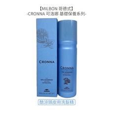 ✨六星夏日聖品✨Milbon 哥德式 CRONNA 可洛娜 極勁酷涼洗髮精 160ml 洗髮 碳酸