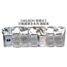 ✨日本✨Milbon 哥德式 絲柔 水妍 順澤 潤活 豐韌 護髮 護髮素 淨緻 2500ml 潤澤霜