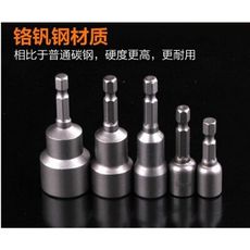 💥五星不崩牙 強磁 套筒💥鉻釩鋼級 19mm*65mm 電鑽用 氣動 六角柄 強磁 套筒 手電鑽