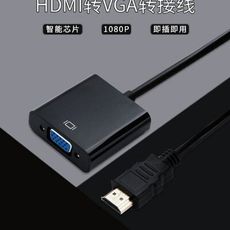 【保固一年】HDMI 轉 VGA HDMI 轉 VGA D-Sub 轉接頭 FCS