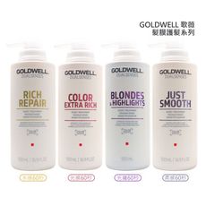 💫六星沙龍德國聖品💫歌薇 GOLDWELL 60秒髮膜 500ml 水感 光感 光纖 柔感 髮膜