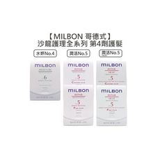 ✨日本沙龍✨Milbon 哥德式 潤活護髮 潤活heat 水妍 第四劑式 第4劑 試管9g no5