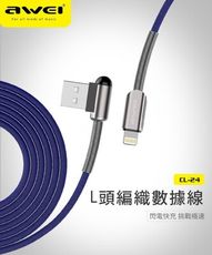 【保固一年 】 Awei 用維CL-24 L頭 編織 IPHONE 蘋果 數據線CGZ