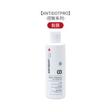 ✨六星沙龍✨ANTIDOTPRO 頭皮控敏 3號 頭皮控敏髮膜 240ml 髮膜 沖洗護髮 頭皮