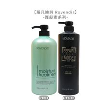 🌹六星沙龍🌹羅凡迪詩 Rovendis 保水護髮素 胺基酸護髮素 1000ml 護髮素 護髮 修