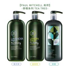 🔆六星沙龍美國🔆PAUL MITCHELL 肯邦 茶樹 薰衣草 鼠尾草 洗髮精 1000ml