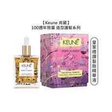 💈100週年限量版💈Keune 肯葳 鬱金香 皇家禮讚髮妝精華液 50ml 精華液 免沖 護髮