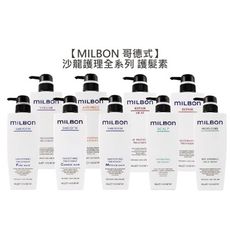 ✨日本✨Milbon 哥德式 絲柔 水妍 順澤 潤活 豐韌 護髮 護髮素 淨緻 500ml 潤澤霜