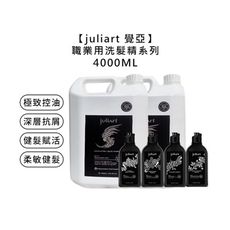 🌿台灣🌿juliart 覺亞 極致控油胺基酸洗髮精 深層抗屑 健髮賦活 柔敏健髮 胺基酸洗髮精