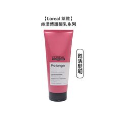 💫法國💫Loreal 萊雅 絲漾博 甦活髮韌護髮乳 200ml 護髮 護髮乳 護髮素 易斷髮