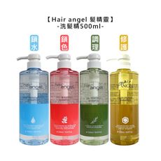 🔅台灣🔅Hair angel 髮精靈 洗髮精 500ml 調理 鎖水 修護 鎖色 洗髮 保濕