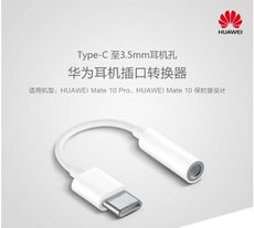 【保固一年】Huawei/華為 TYPE-C USB C 轉 3.5mm 耳機 音源 轉接線 DFP