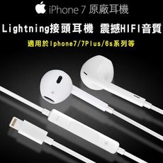 【保固一年】iPhone 7 plus 5S SE 6s EarPods 連接器 耳機 麥克風BNA